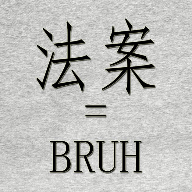 Bruh in chinese by Airator3